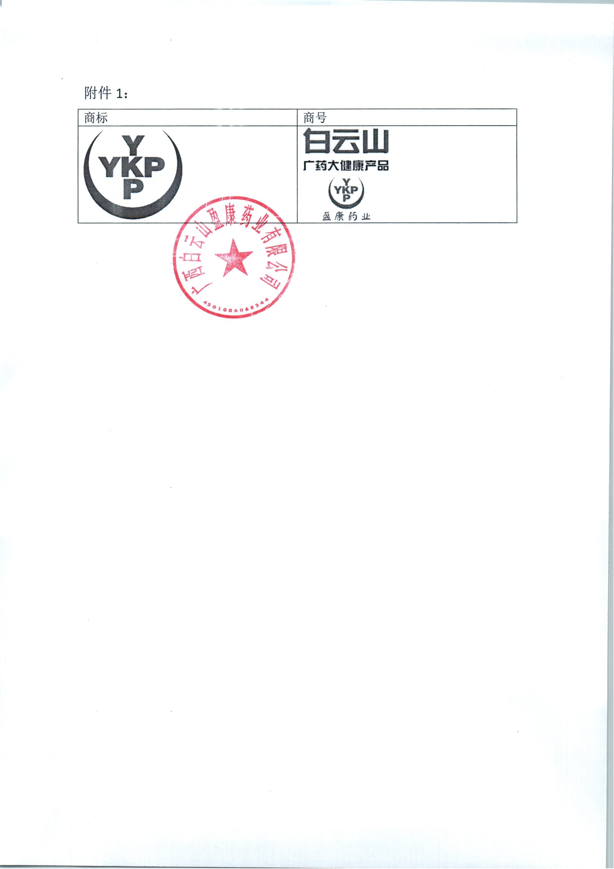 盈康藥業打假聲明書_page-0002.jpg